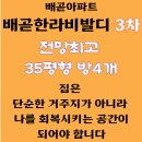 송도롯데캠퍼스공인중개사사무소 | 배곧 아파트, 배곧 신도시 아파트, 전망 좋은 아파트를 찾으신다면 바로 여기입니다 【배곧 한라 3...