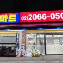 슈퍼맨마트 개봉점