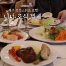 오션스위츠 제주호텔 뷔페 디너 조식 추천 블루오션 내돈내산