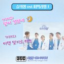 슬의생 ost 떠먹라방 1, 2 (이젠잊기로해요, 밤이깊었네, 비와당신, 너에게난) 이미지