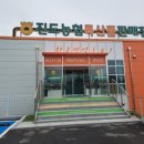 진도농협 특산품 판매장 이미지