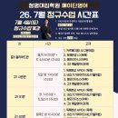 [청명대입학원] 메이딘영어 26년 7월 시간표