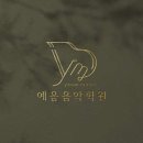 예음 이미지
