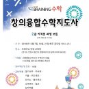 수학지도사 이미지