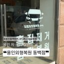 주식회사 용인자동차공업사 | [용인 동백 덴트] 믿고 맡기는 자동차 외형복원, 용인외형복원 동백점
