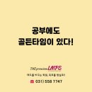 골든타임학원