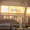 얼맥당 면목역점 이미지