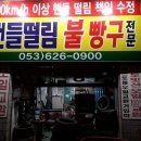 대명오토 | 대구 남구 타이어 업체 추천 가성비 매장 리스트 - 후기 TOP5 후기 비용 정확한곳