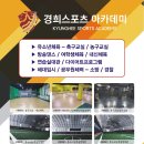 광명 스포츠 아카데미 이미지