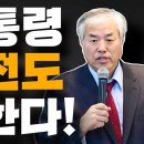 드디어..!! 尹대통령 백병전도 불사한다! 이영한TV﻿ 이미지