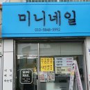 미니온네일