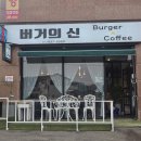 강화도 수제버거가 맛있는 버거의신