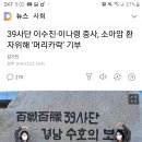 39사단 이수진·이나령 중사, 소아암 환자위해 '머리카락' 기부 이미지