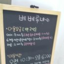베베루네 베이비카페 이미지