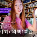 (331) 뉴욕타임스 선정 21세기 최고의 책 100(리스트) 이미지