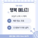원이대로 | (창원 보일러) 창원시 성산구 원이대로 노블파크 아파트 보일러 교체 후기!!