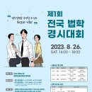 대한변호사협회, 8월 ‘제1회 전국 법학 경시대회’ 개최 이미지