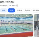 대불스포츠센터 체육시설 | 서울 일요일 자유수영 | 신당동 충무스포츠센터 수영장 후기