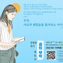 🌸강원 2030 교사 연구회 [오픈세미나 '곰의 부탁' 북토크] 안내 이미지