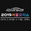 ''2019 서울모터쇼' 오늘 금요일 개막...친환경이 대세 이미지