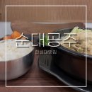 풍미순대국 | 한성대입구역국밥 순대공주ㅣ숙주가들어간 한성대 순대국 맛집 혼밥 후기 -