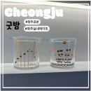 [성인][원데이클래스] 나만의 유리컵 디자인 | [청주공방/청주이색데이트/청주실내데이트]나만의컵만들기원데이클래스:청주굿밤공방유리컵전사지체험후기