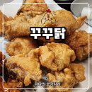 치후 치킨은후라이드 본점 | 꾸꾸닭 양산본점 솔직후기, 바삭한 후라이드와 깐풍치킨 조합 최고
