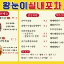 실내포차 네이버블로그