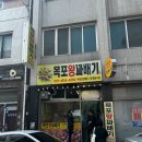 목포왕꽈배기 이미지
