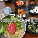 서래원좋은고기