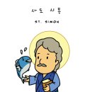 시몬사