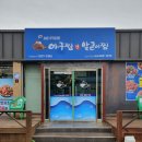 성윤국가대표아구찜앤알곤이찜 이미지