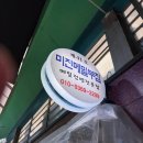 미진메밀부침 이미지