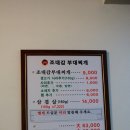 조대감부대찌개 이미지