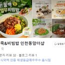 본 죽&비빔밥 인천부평부개동점 | 십정동 더샵 부평센트럴시티아파트상가 본죽&amp;비빔밥 인천 동암 더 삽점 점심 후기