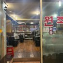 원조연탄불구이 이미지