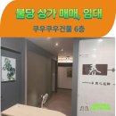불당타임부동산공인중개사사무소 | 천안 불당 상가 매매 임대 _ 핵심 상권의 쿠우쿠우건물 6층 마사지 가게