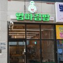 엄마김밥 이미지