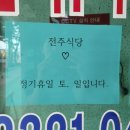인천연수구한식뷔페 전주식당 매일 바뀌는 가성비 넘치인천연수구밥집