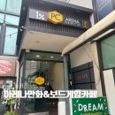아레나만화&보드카페 | 노원 광운대역 놀거리 아레나만화&보드게임카페