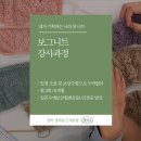 유튜브 동영상 제작반 | [공지] 10월 뜨개공방 렛잇닛 | 보그 코바늘 강사반 /지도원반 모집중 / 함뜨모임에 렛잇닛 쌤이...