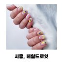 네일드로잇