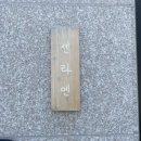 센라멘 - 진주시 | 센라멘