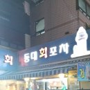 등대회포차