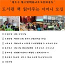 연수구립도서관 책 읽어주는 어머니 모집과 도서관 오전 스토리텔링(유아 및 학부모) 참여자 모집 이미지