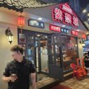 자금성양꼬치&훠궈