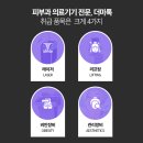 더마톡 | 온다리프팅 기계 견적 구매 문의는 피부과 의료기기 전문회사 더마톡!