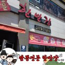 짬뽕전문한반장 | 🚦 짬뽕전문 한반장