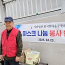 마스크 나눔활동-장전역 누림터 25.04.23 이미지