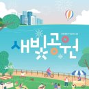 새빛공원 이미지